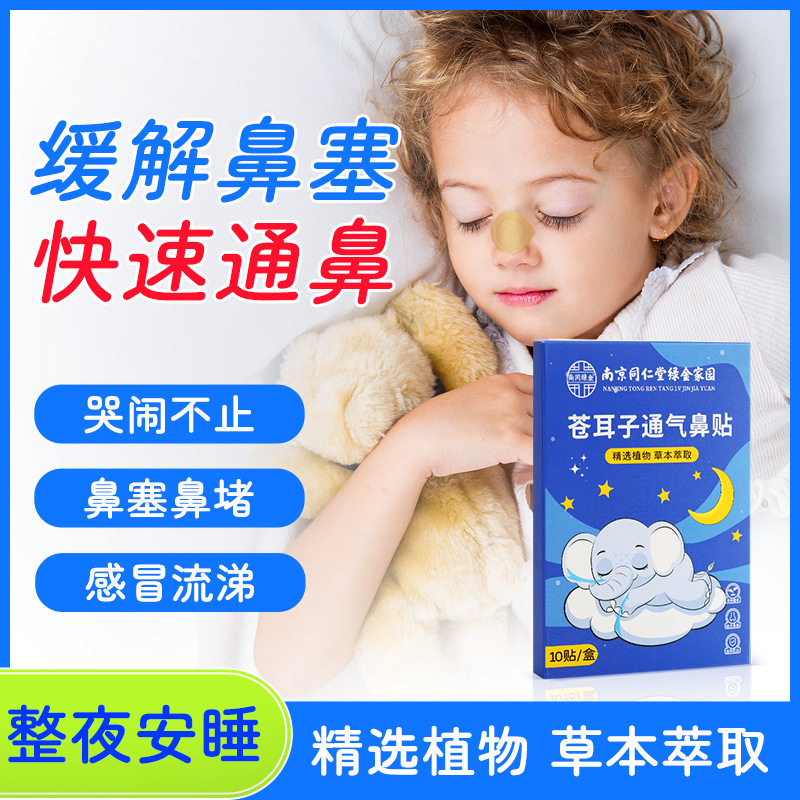苍耳子通气鼻贴艾草贴鼻舒贴鼻塞通气贴艾灸贴温灸贴南京同仁堂,居家日用,颈部防护用品,淘宝优惠券,粉丝福利购,淘宝优惠卷