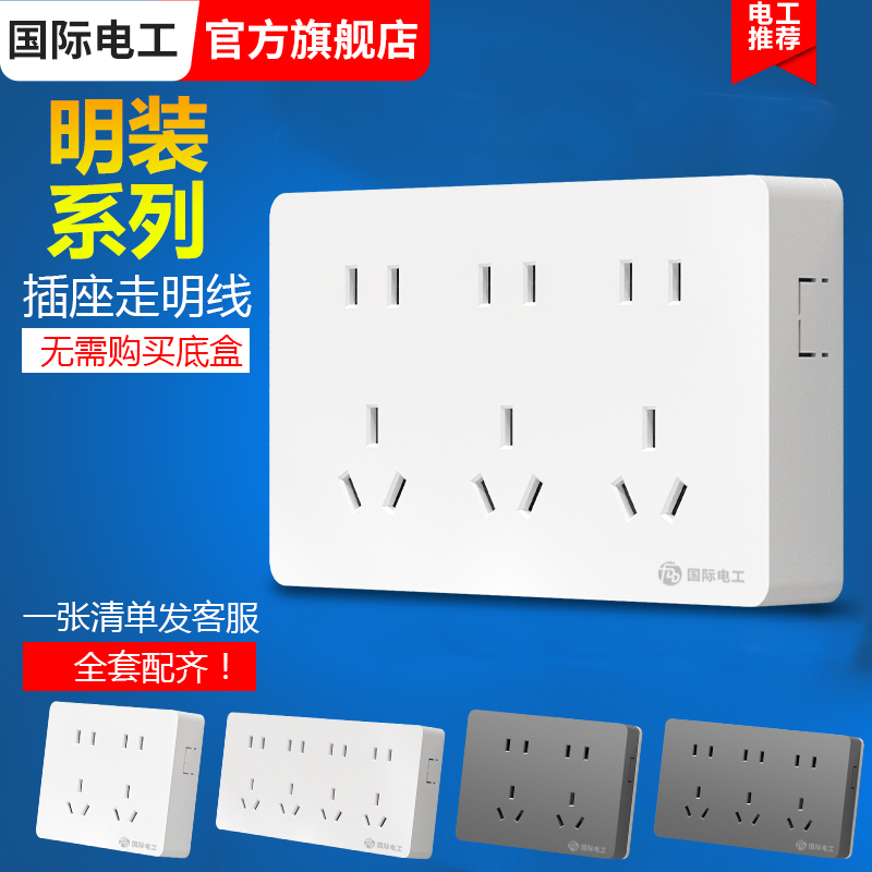 国际电工明装十五孔二十孔多孔