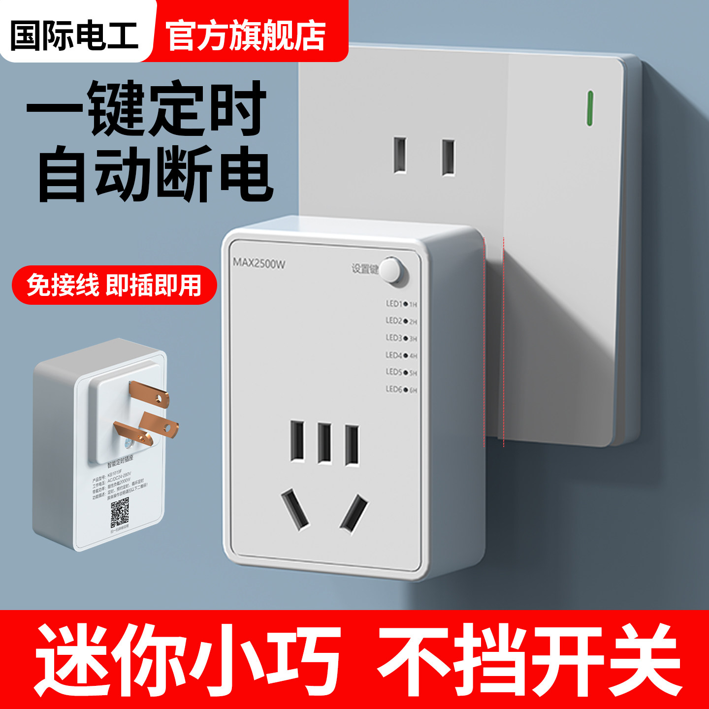 智能定时插座迷你预约计时开关mini倒计时控制电源自动断电保护器