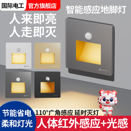 86型智能人体感应地脚灯嵌入式楼梯踏步感应灯家用过道LED小夜灯