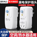 漏電保護插頭漏保開關(guān)電熱水器專用防漏電16a保護器帶插座空調(diào)10a