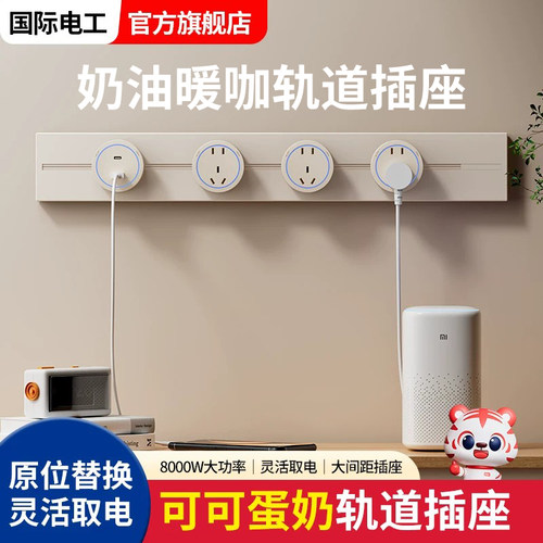 奶油风轨道插座可移动滑轨餐边柜