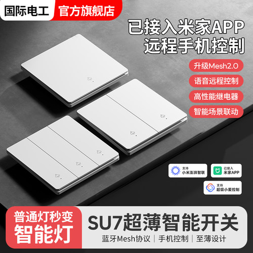 已接入米家APP智能开关控制面板