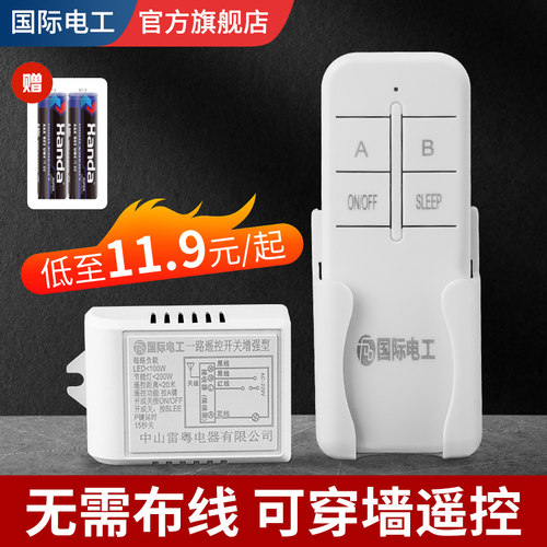 遥控开关220V远程遥控器控制电灯