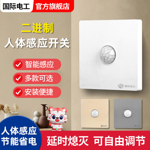 86型楼道红外线光控led人体感应