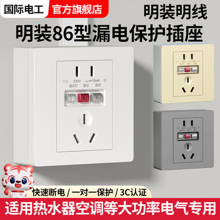 明装漏电保护插座面板五孔家用86型10a电热水器专用16a空调漏保