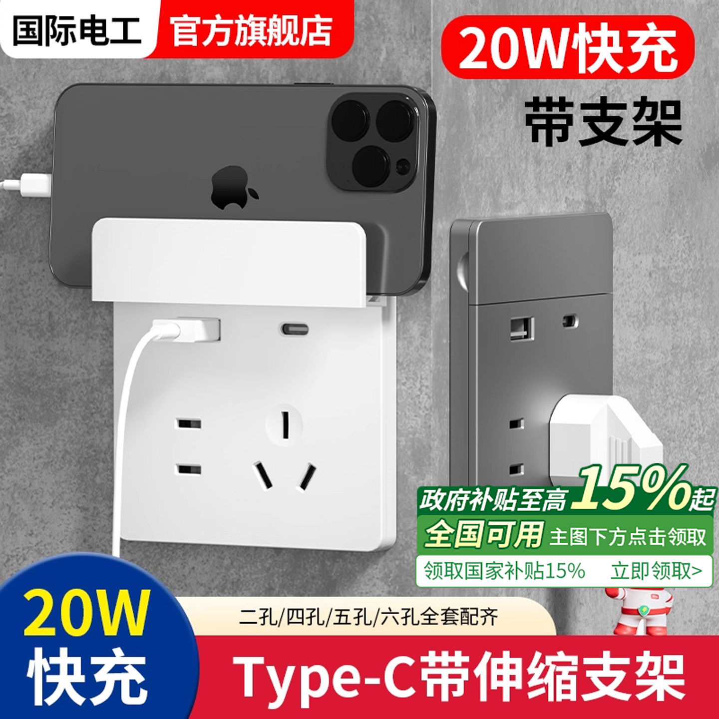家用86型墙壁20w快充Type-C5五孔带USB手机支架充电开关插座面板,电子/电工,USB/快充/无线充电排插,淘宝优惠券,粉丝福利购,淘宝优惠卷