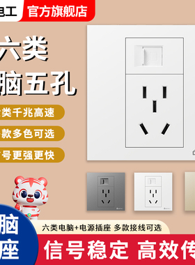 86型墙壁白色灰色千兆网络6六类宽带电脑网线+5五孔电源插座面板