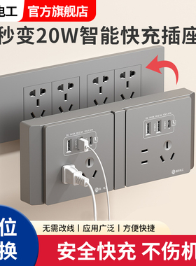 国际电工118型开关插座type-cPD快充USB五孔插座面板苹果充电电源
