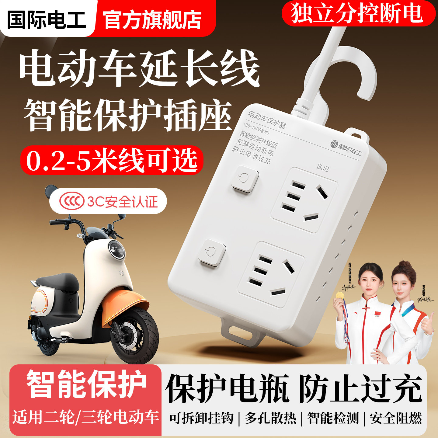 电瓶车充满自动断电保护器延长线插座三轮电动车防过充定时插排