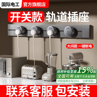 可移动轨道插座带开关滑动导轨电力插排家用32A明装 餐边柜包安装