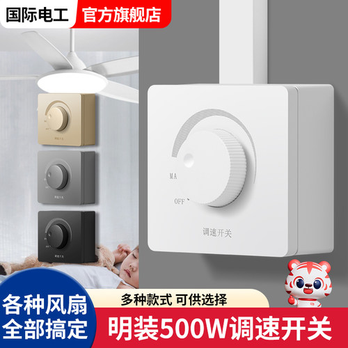 明装大功率吊扇变速器220V