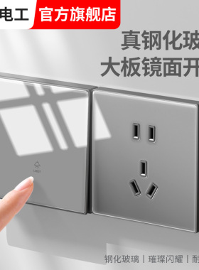 国际电工86型开关插座灰色钢化玻璃暗装家用usb五孔面板一开双控