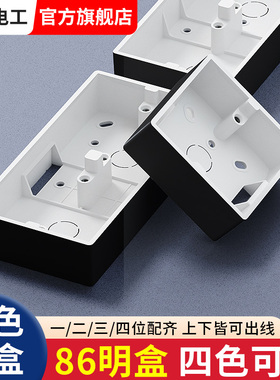 黑色开关盒子明装底盒86型明线盒家用接线盒明盒一二三四位布线盒