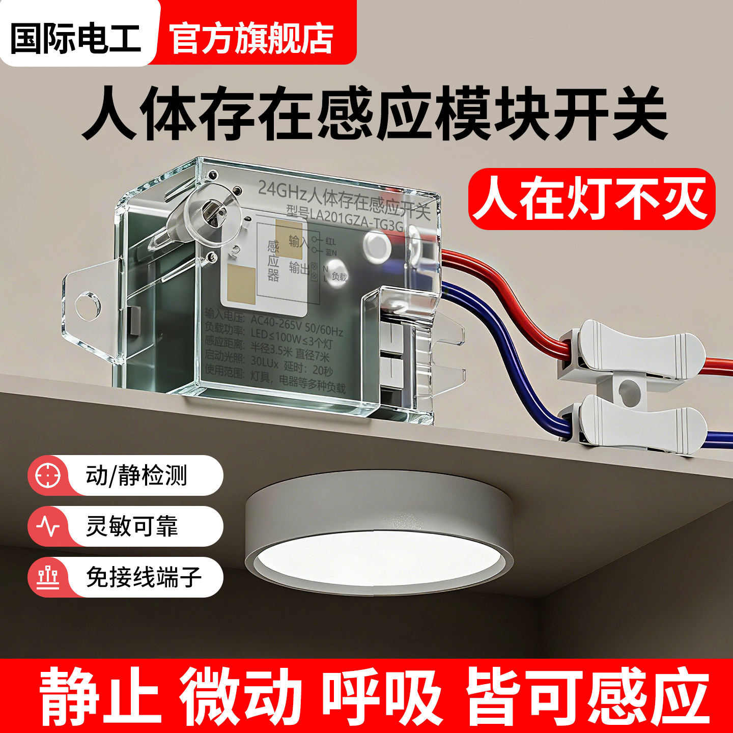 国际电工人体存在感应模块开关图片