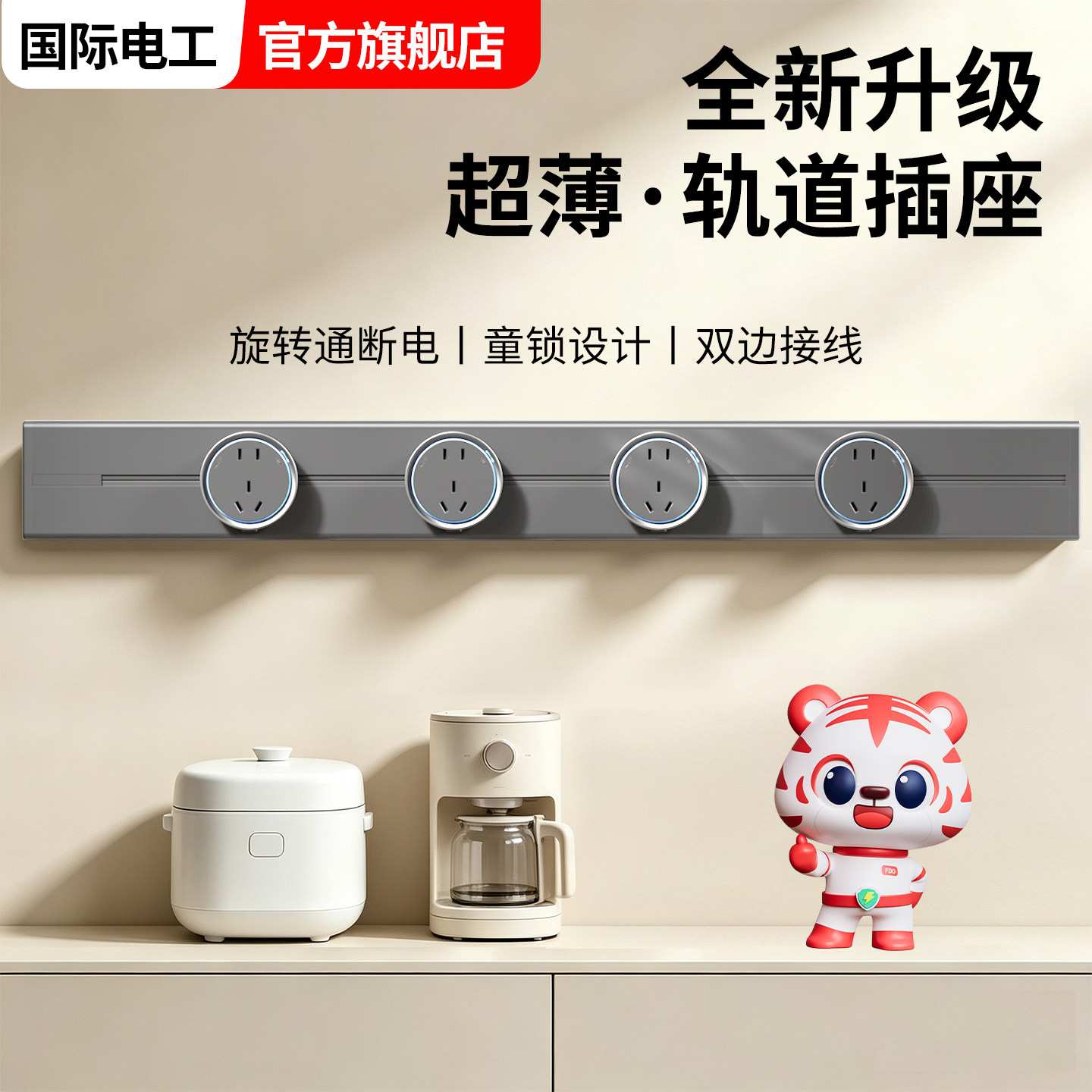 超薄极窄轨道插座可移动电源导轨左右接线家用厨房餐边柜排插线板