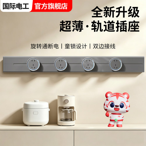 超薄极窄可移动轨道插座