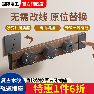 可移动轨道插座复古木纹扩展排插