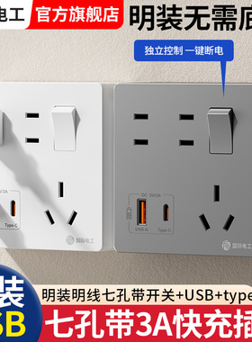 明装快充插座1开多孔转换器86型一转多拓展插排插扩展USB带type-c