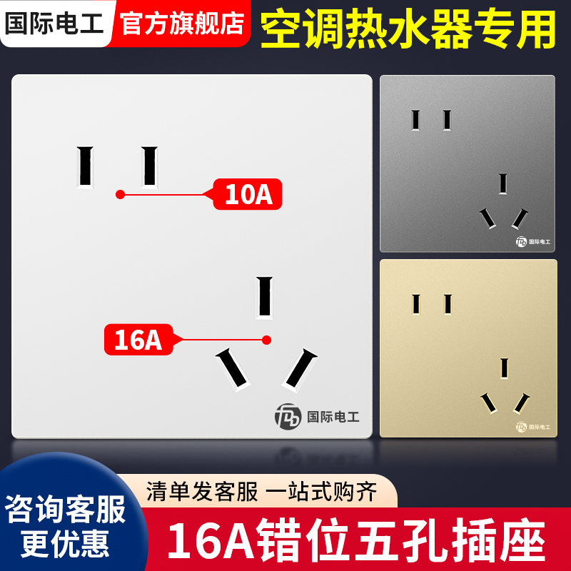 大功率16A斜五孔插座86型家用
