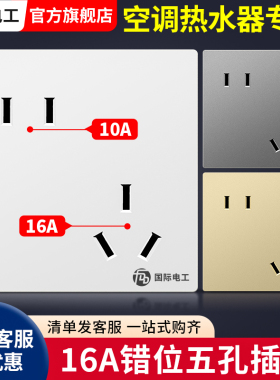 大功率16A斜五孔插座86型家用暗装二三插错位5孔空调热水器插面板