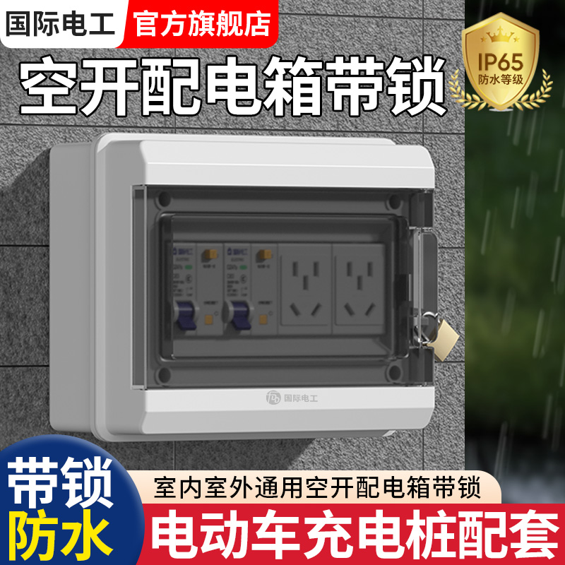 新能源充电桩配电箱保护箱带锁