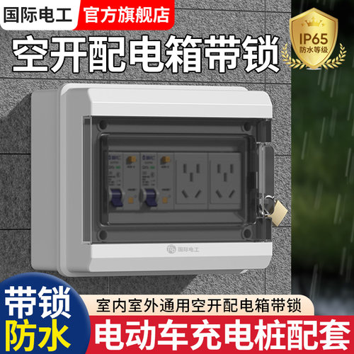 新能源充电桩配电箱保护箱带锁