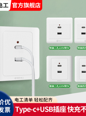 国际电工86型墙壁type-c手机快充面板工地36V伏usb插座220V转5V