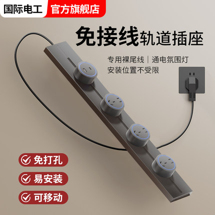 免接线明装轨道插座带线家用厨房专用可移动接线板导轨电源排插座