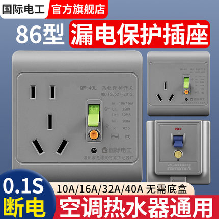 家用16a3匹空调漏电保护插座面板带开关32安热水器三孔五孔明暗装