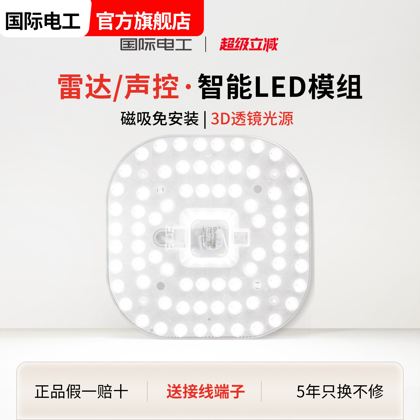led雷达人体感应吸顶灯磁吸模组 声光控灯芯灯板灯盘楼道走廊改造