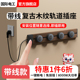 可移动轨道插座厨房入户柜书房卧室家用带线复古木纹大功率排插