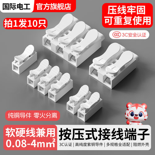 按压式纯铜接线端子二进二出