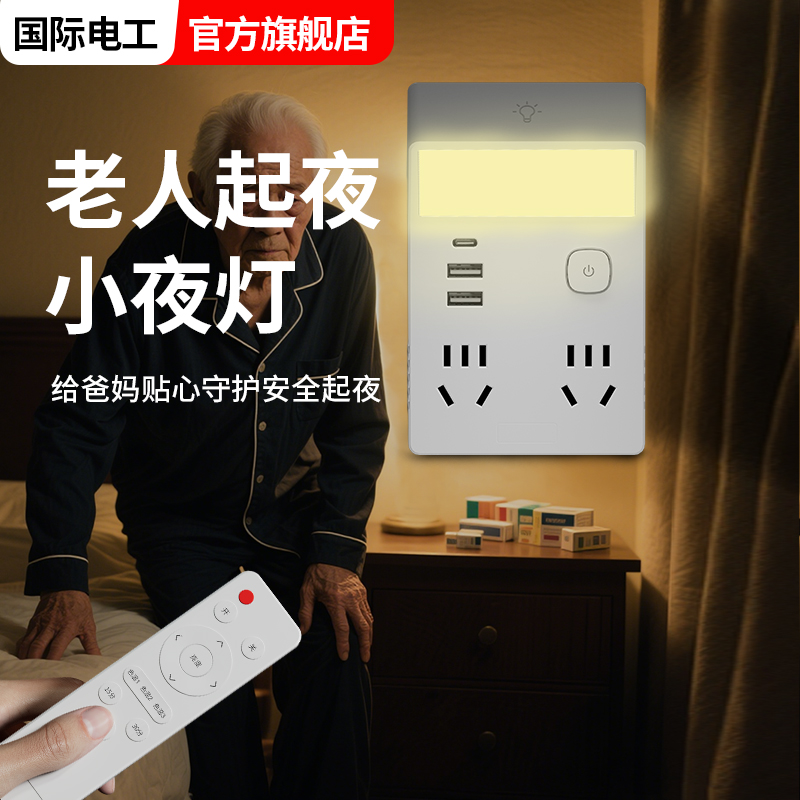 老人起夜床头节能灯智能遥控小夜灯插电款卧室插座式照明灯暖光