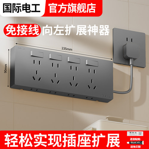 免接线向左扩展插座厨房一转多