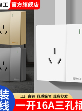 16a安三孔插座带开关大功率热水器1一开电源墙壁面板家用空调插座