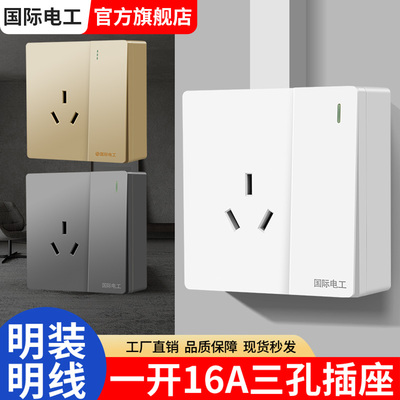 16a安三孔插座带开关大功率插座