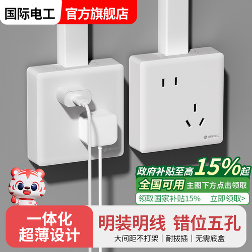 超薄明装10A斜五孔插座