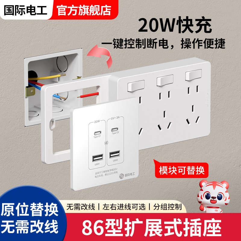 五孔usb带开关快充明装扩展插座