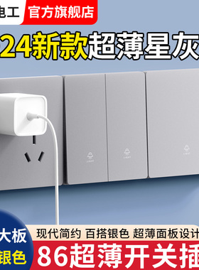 国际电工银色开关插座面板家用插板墙壁86型七孔暗装浅灰色5五孔