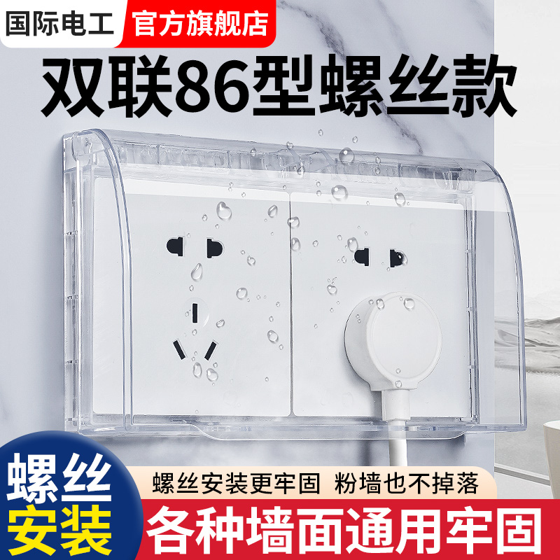 86型两位插座防水罩二位双联连体