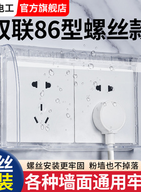 86型两位插座防水罩二位三位双联连体开关防溅防水盒防尘保护盖子
