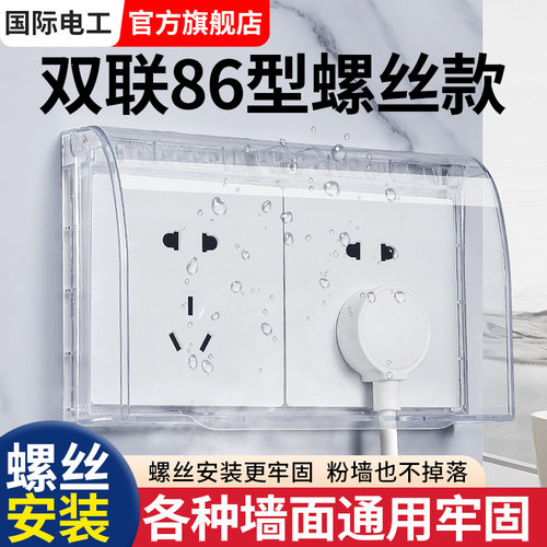 86型两位插座防水罩二位双联连体