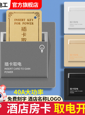 插卡取电开关酒店宾馆三线延时取电器40A任意卡民宿取电开关面板
