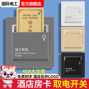 插卡取电开关酒店宾馆三线延时取电器40A任意卡民宿取电开关面板