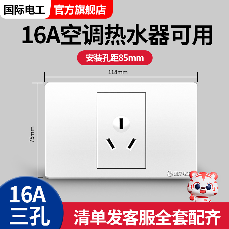 118型三孔热水器16A大功率插座