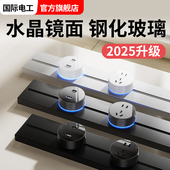 国际电工家用钢化玻璃轨道插座餐柜可移动超薄导轨滑轨插排板