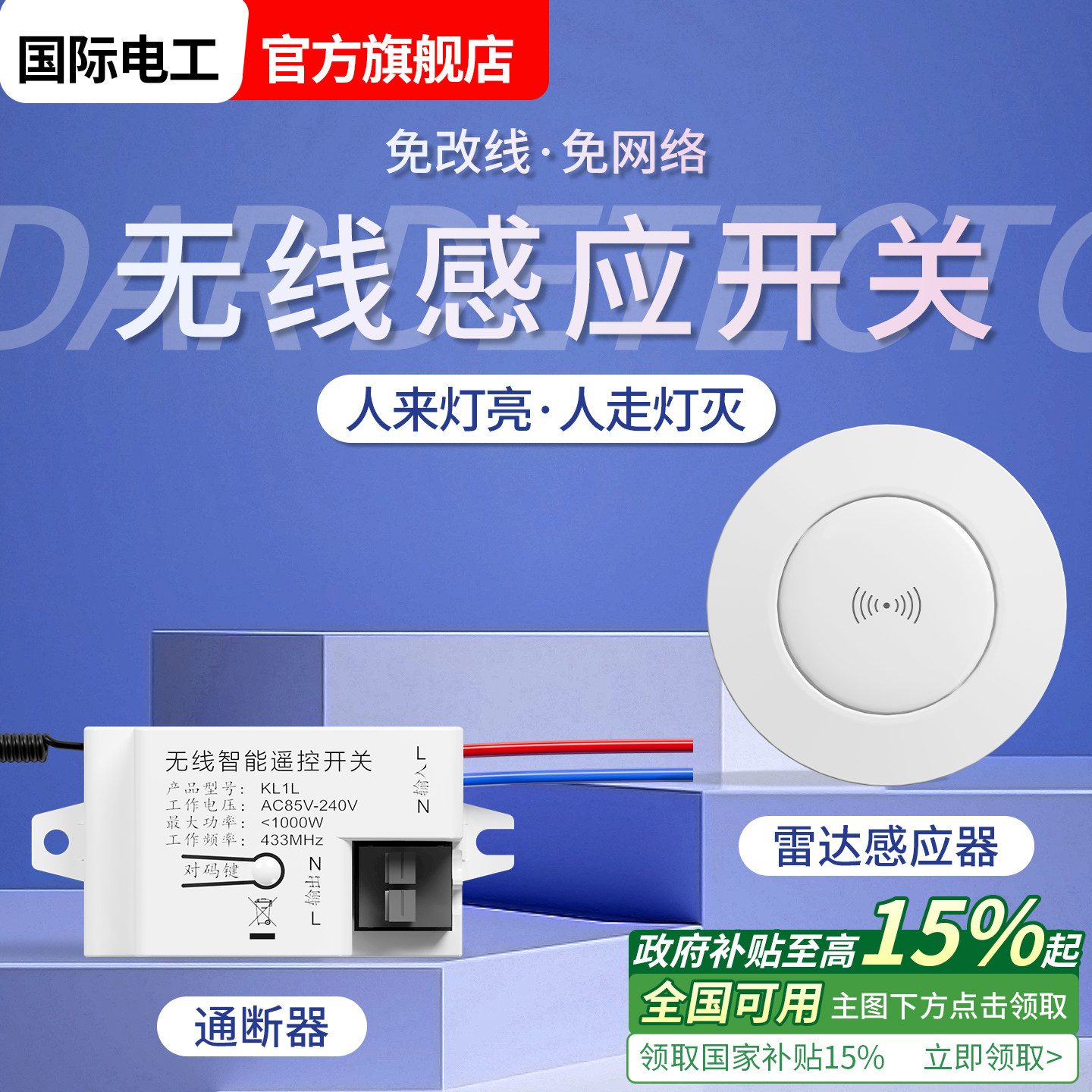 无线感应开关红外人体免布线家用感应器光控开关改造楼道自动亮灯