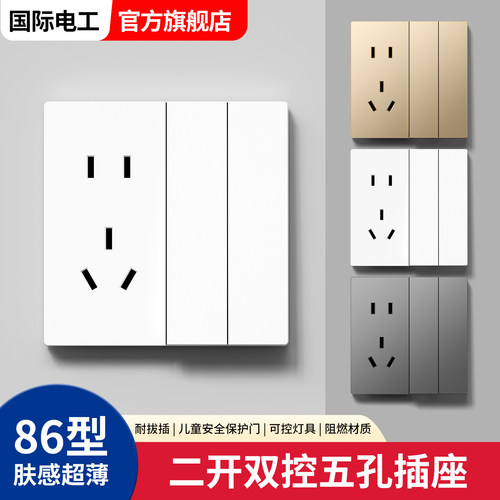 86型暗装二开五孔双控家用双开两开双联双控2开5孔二位开关带插座