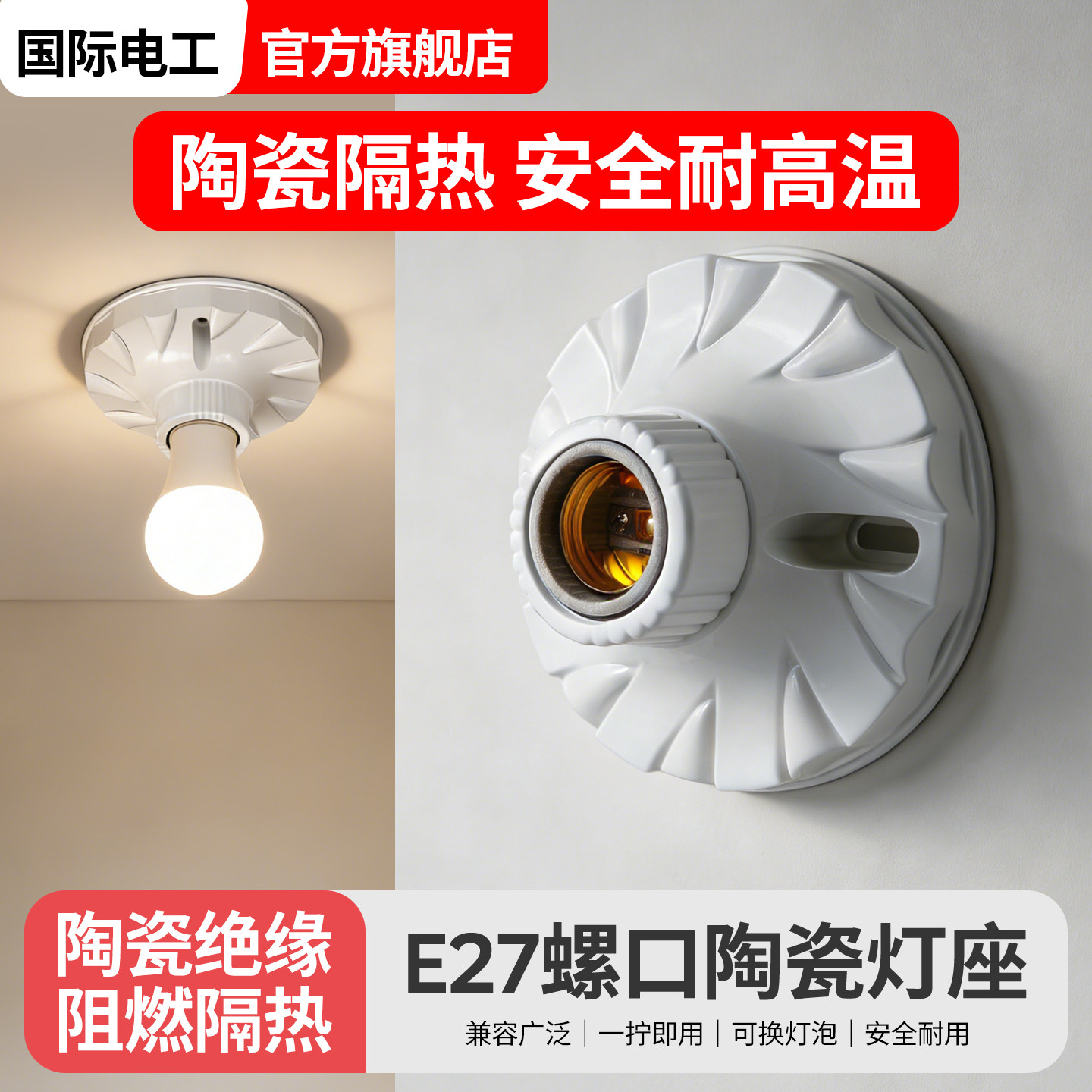 加厚陶瓷内胆耐高温E27螺口灯头吸顶室外悬吊LED节能灯螺纹灯座